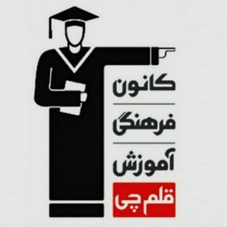 کانون قلم چی پاوه (@ghalamchi_paveh)