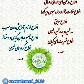 راز سلامتی (@razesalamati_2019)