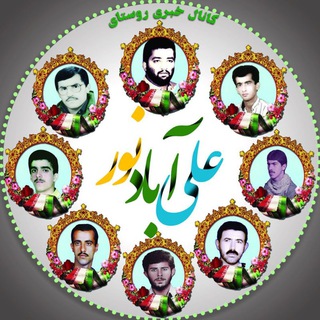 کانال خبری علی آباد نور (@aliabadnoornews)