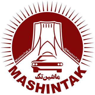 کانال اصلی ماشین تک (@mashintak)