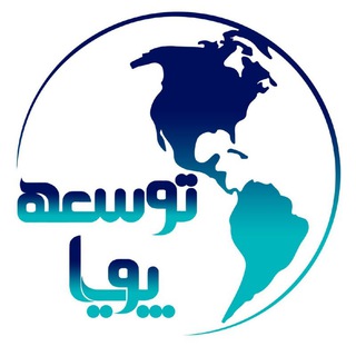 پایگاه خبری توسعهپویا (@toseepooya)