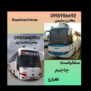 سنخواست جاجرم تهران (@sankhasttehran)
