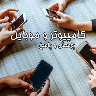 پرسمان || کامپیوتر و موبایل (@hb_help)