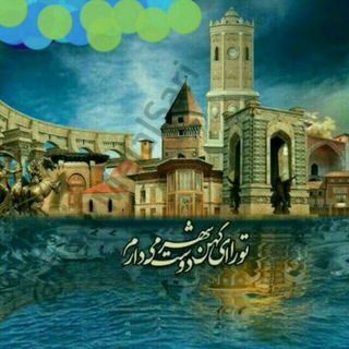🔵 ️️ تاریخ نگار ساری (@sarishahrekohan)