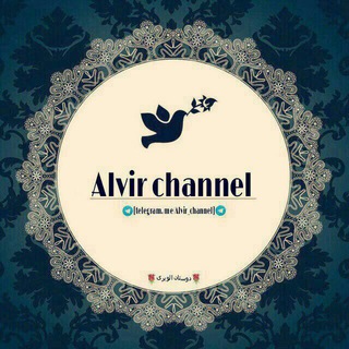دوستان الویری (@alvir_channel)