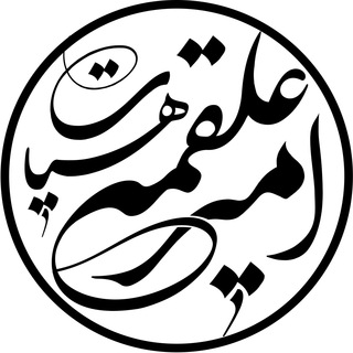 موکب امیر علقمه | جعفریه قم (@amirealghameh)