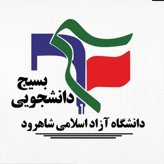 basij iaushahroud (@basij_iaushahroud)