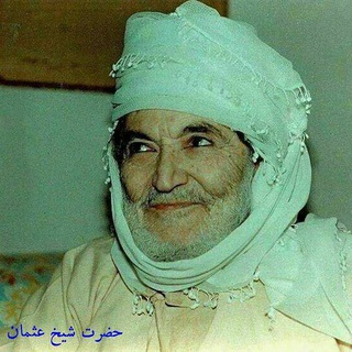 عاشقان حضرت پیر (@shahi_osman)