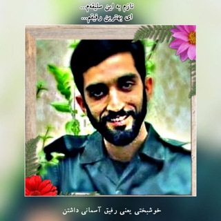 مدافع حریم ♡♡عشق♡♡ (@shahidhojajiiii)
