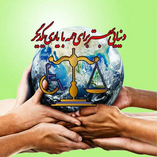 کۆمەڵی کەم ئەندامانی ژیوار ــ خیریە حامی معلولین ژیوار مهاباد . شمارە ثبت (236) (@parizarjian)