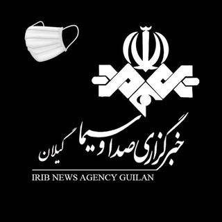 خبرگزاری صداوسیما-گیلان🇮🇷 (@iribnews_guilan2)