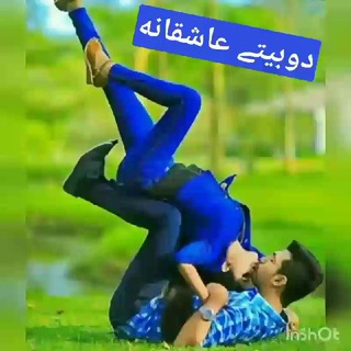 دوبیــتیـــی عــاشقانه✔️ (@dobitiasheghneh)