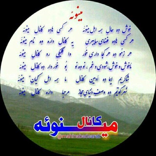 کانال مینوئه (( مهینآباد )) (@mahinabadsarab)