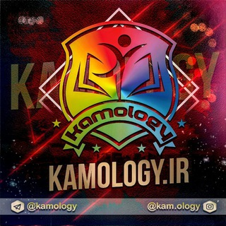 🎓گروه آموزشی کامولوژی 🎓 (@kamology)