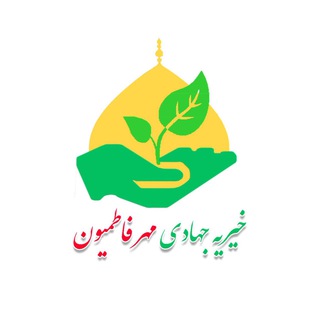 ¤| خیریه هیئت فاطمیون مسجد النبی ولنجک |¤ (@kheyriye_mehr_fatemion)