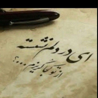 ❤️عاشقانه ای برای تو❤️ (@aassheghaneha)