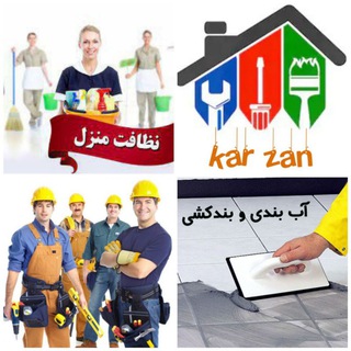 خدمات ساختمانی کارزان مهاباد (@karzanemahabad)