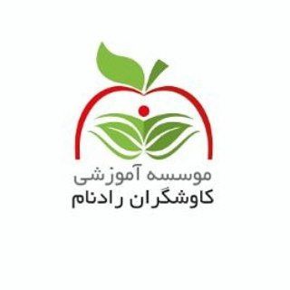 موسسه کاوشگران رادنام (@karenacademy7)