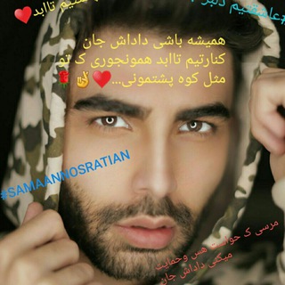 ❤️samannosratian_fan❤️ (@samannosratian_fan)