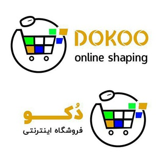 فروشگاه اینترنتی دکو (@dokoootabas)