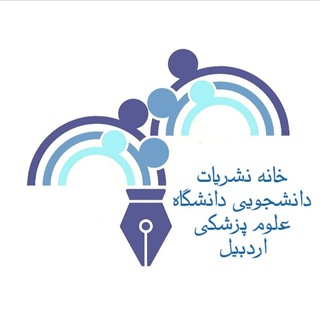 خانه نشریات دانشجویی (@khaneye_nashriat_arums)