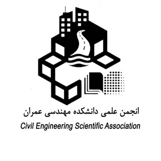انجمن علمی مهندسی عمران خواجه نصیر (@kntucivil)