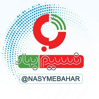 نسیم بهار (@nasymebahar)