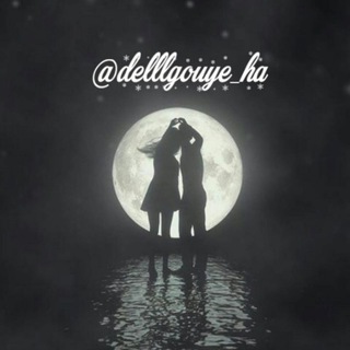 ❤️اورگ سوزلری (دلگویه ها)❤️ (@delllgouye_ha)