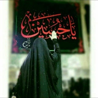 『عَطرِدِݪنِشِٻݩچْادُرﮩ🌿ﮩــ٨ـﮩـ』 (@chadorihayeashegh)