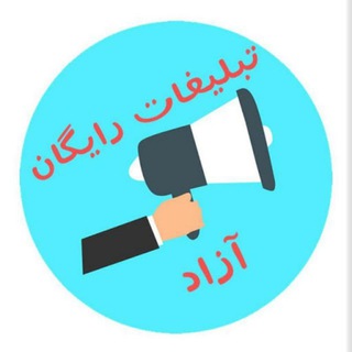 تبلیغات شهرستان های غرب اصفهان (@ads_gharb)