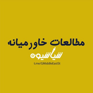 خاورپلاس (@gmiddleeastst)