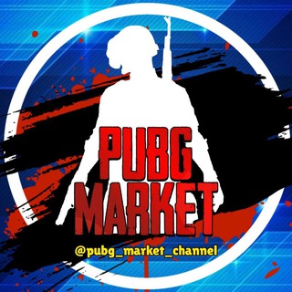⚡𝙿𝚄𝙱𝙶 𝙼𝙰𝚁𝙺𝙴𝚃⚡ (@pubg_market_channel)