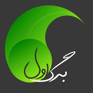 برگ اول | BargAval.ir (@ketabkhanilran)
