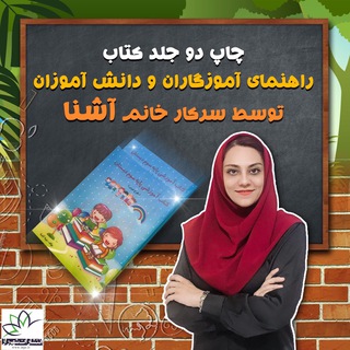 کلاس سومی های خانم آشنا (@teach_by_ashena)