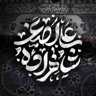 هیئتشاهزادهعلیاصغر(علیهالسلام) (@heiat_shahzade_aliasghar)