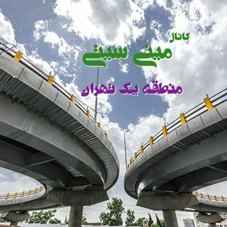 کانال خبری مینی سیتی (@minicity_press)