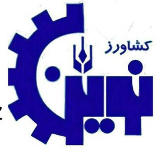 مجموعه تجاری نوین کشاورز (@novin_keshavarz)