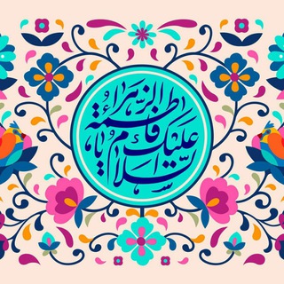 کانون قرآن و عترت (ع) دانشگاه شهید بهشتی واحد خواهران (@quran_sbu)