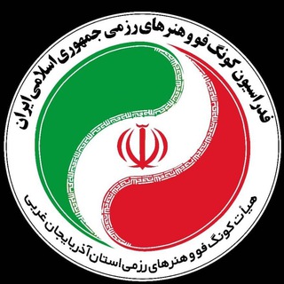 هیات کونگ فو آذربایجان غربی (@wazkungfu)