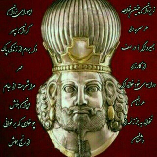 خسرو انوشیروان (@khosrovanooshiravan)