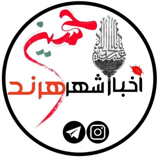اخبار شهر هرند (@akhbarharand)