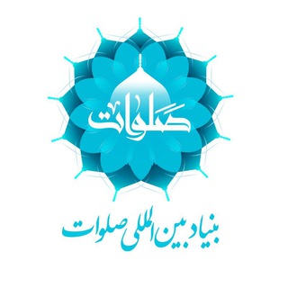 یاران صلوات 🌷 (@yaranesalavat)