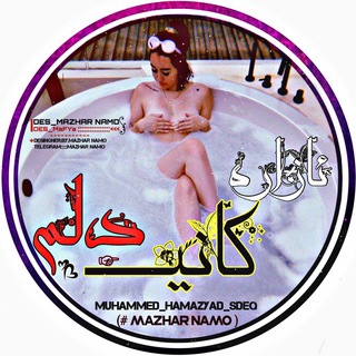 ئاٰزٰاٰرٰەڪاٰنٰہٰٖی دٰڵمٰ 🖐 (@azarakany_dlm)