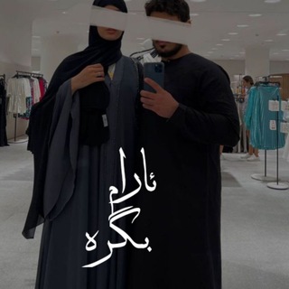 ئـــارام بگرە⌛️✨ (@l0dlekirash0l)