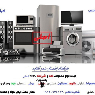 بازرگانی اطمینان بندرگناوه (@bzetminan)