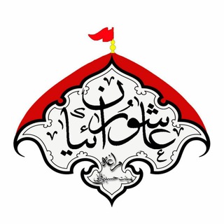 هیئت عاشورائیان مراغه (@ashuraeyan_maragheh)