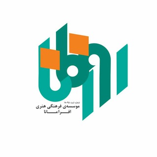 مؤسسه‌ی افرامانا (@aframanaa)