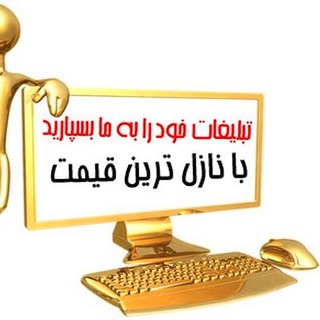 تبلیغات در کانالهای کشوری فرهنگیان (@tablighat_farhangiyan99)
