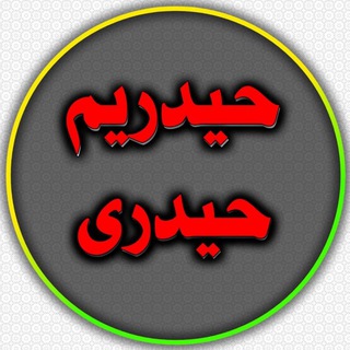 🌿 حیدریم حیدری (@heydariam_heydari110)