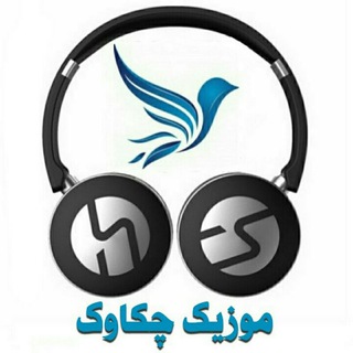 موزیک چکاوک (@chakavak_music2)